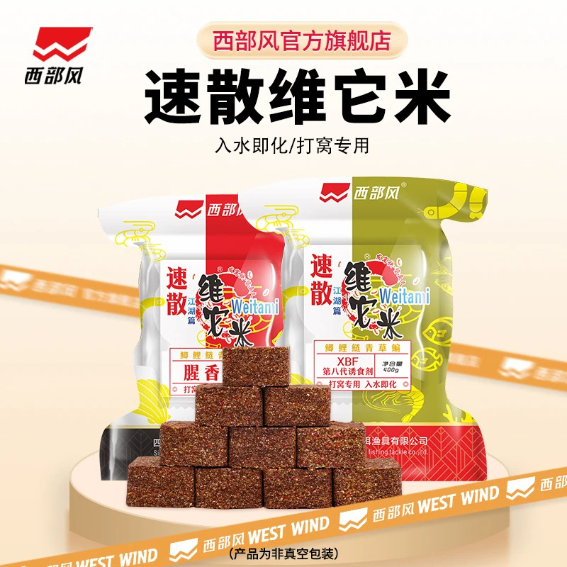 Viento del oeste Laotan rápida dispersión de vitamina arroz salvaje, alimento de anidación de peces, vitamina cuadrada de arroz de vino a distancia, cebo de peces