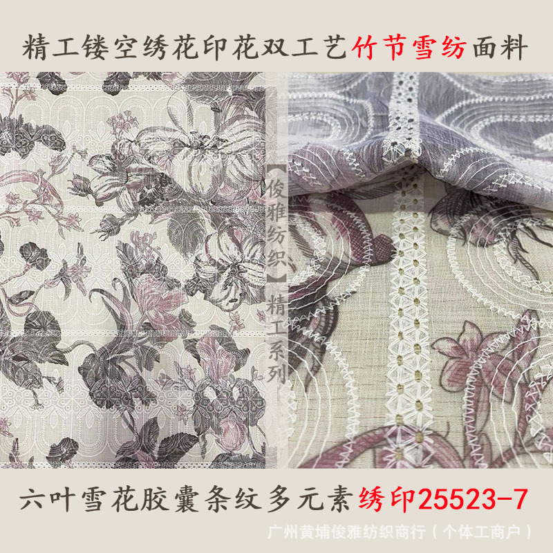 俊雅纺织-精工镂空绣花印花双工艺竹节雪纺-美式紫色花草裙装面料