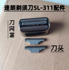 Sulang SL-311 電気シェーバーアクセサリーメッシュシェルメッシュカバーメッシュフレームカッターヘッドブレード