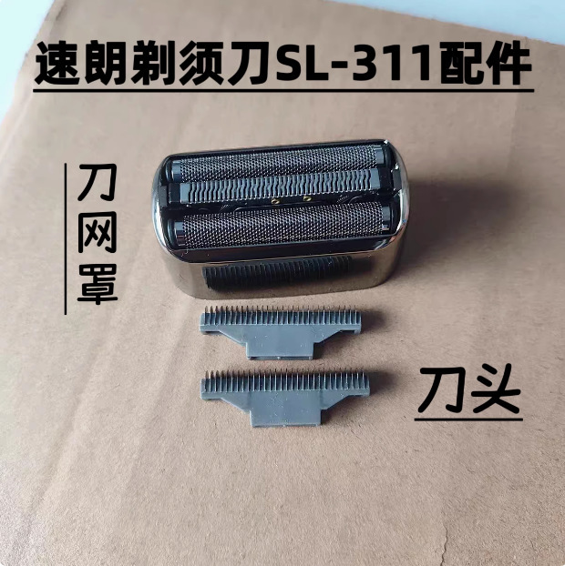 Sulang SL-311 電気シェーバーアクセサリーメッシュシェルメッシュカバーメッシュフレームカッターヘッドブレード|undefined