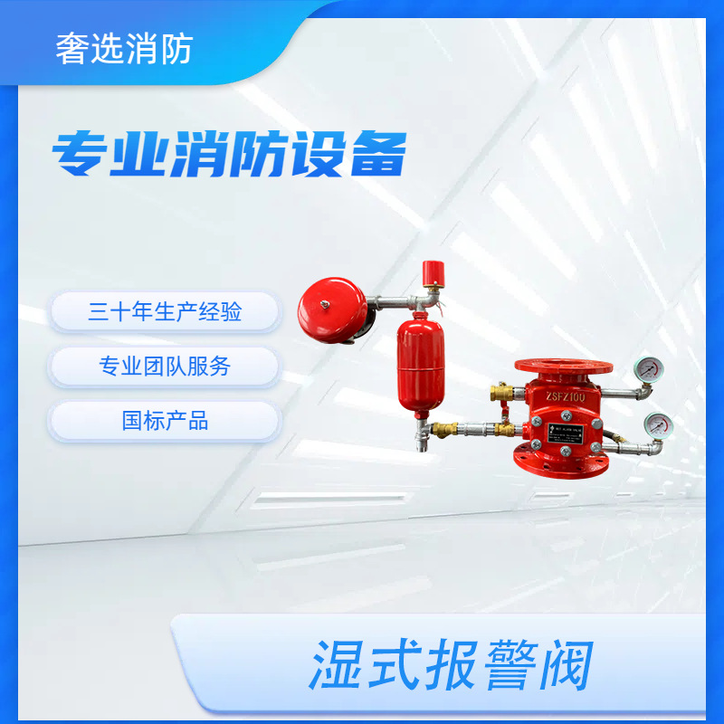 湿式报警阀ZSFZ-16Q法兰沟槽式铸铁水力警铃管箍消防器材喷水部件