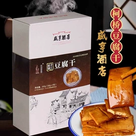 黄酒;豆制品;豆腐干