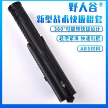 野人谷便携辊套机械棍快拔套360度旋转战术挂腰伸缩甩棍套