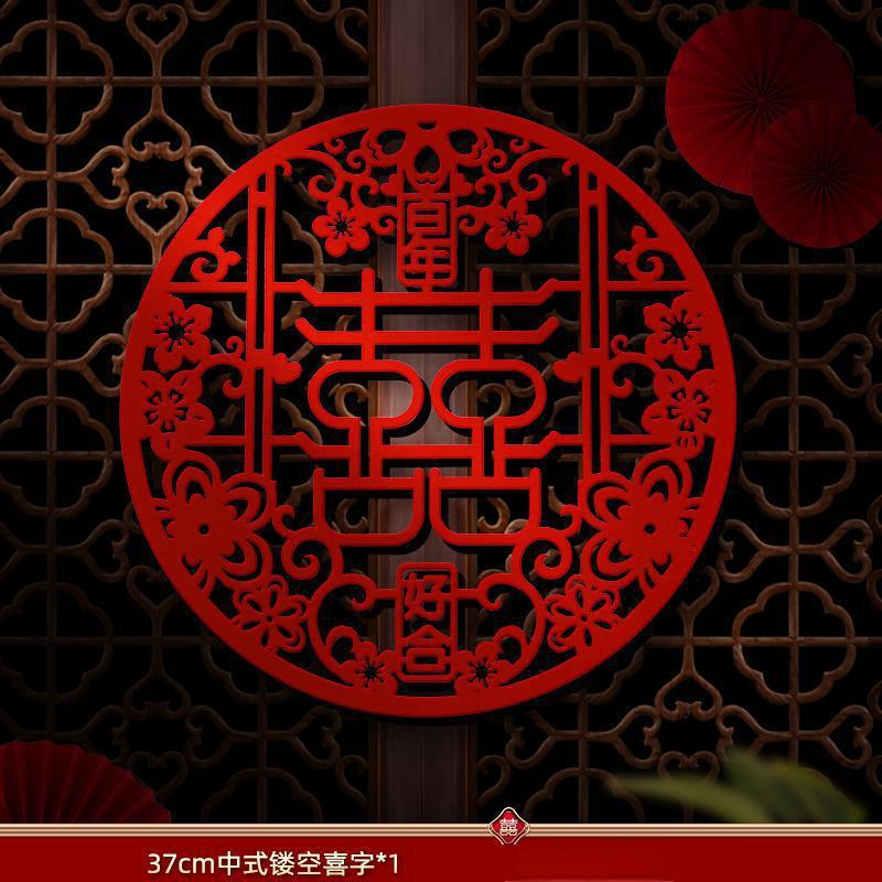 超大喜字贴婚房装饰背景墙卧室门喜字贴婚礼囍字布置结婚用品大全|undefined