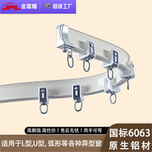 U型轨道L型窗帘轨铝合金用手可弯曲窗帘轨道弯轨阳台飘窗窗帘轨道