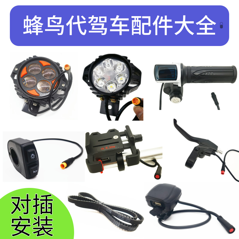 Hummingbird accesorios de conducción plegables vehículos eléctricos LED faro interruptor de manija de freno manija de cambio de piezas de modificación de luz trasera