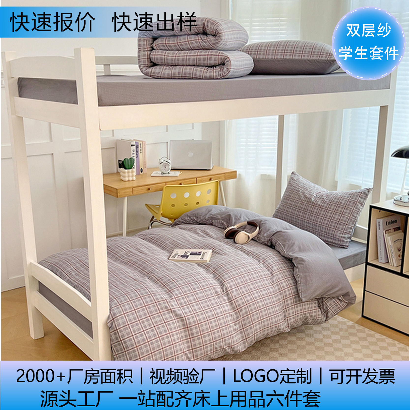 2026 New Model Double-Layer Gauze Plaid Student Dormitory Apartment Three-Piece Set Bunk Bed Striped