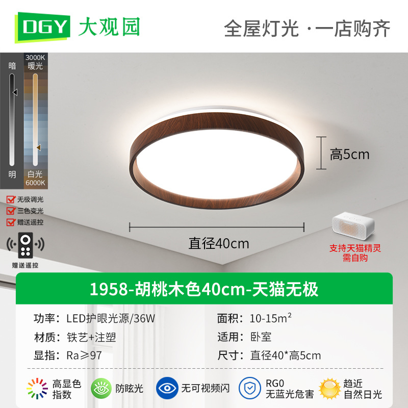 Redondo - Walnut 40CM - Tmall 48W - Full Spectrum