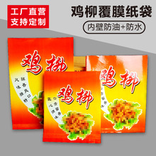 批發上海雞柳防油紙袋台灣無骨雞柳包裝袋一次性食品外賣打包袋子