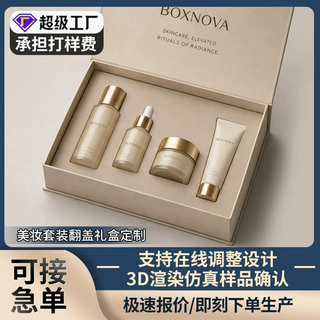 定制厂家批发化妆品彩印纸盒天地盖礼盒轻奢翻盖保健品包装盒
