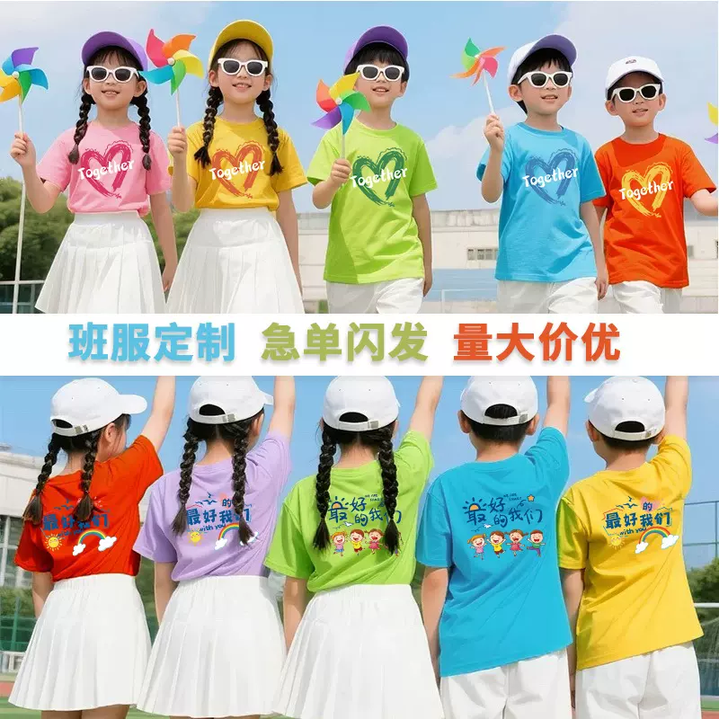 彩色幼儿园班服t恤团体表演服学校亲子活动夏季纯棉短袖运动上衣