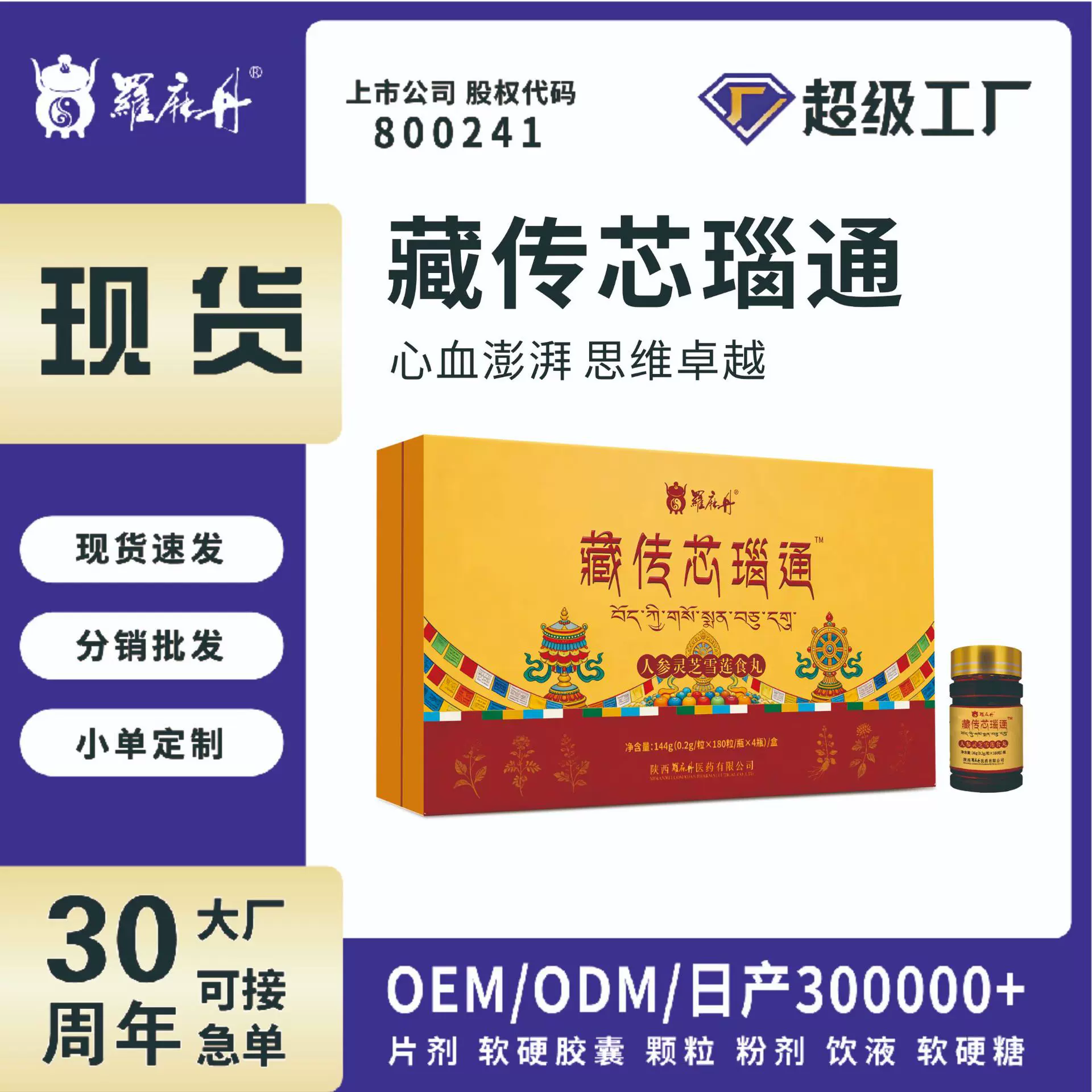 藏传藏经芯瑙人参灵芝食丸心脑健康丸剂加工包装定制泡酒药材套餐