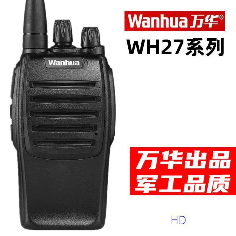 万华对讲机厂家直供民用大功率手台户外5公里无线对讲机强穿透力|ru