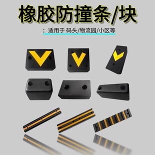 Protection fender warehouse logistics park wharf strip cushion unloading platform thickened anti-collision block reflective rubber anti-collision strip