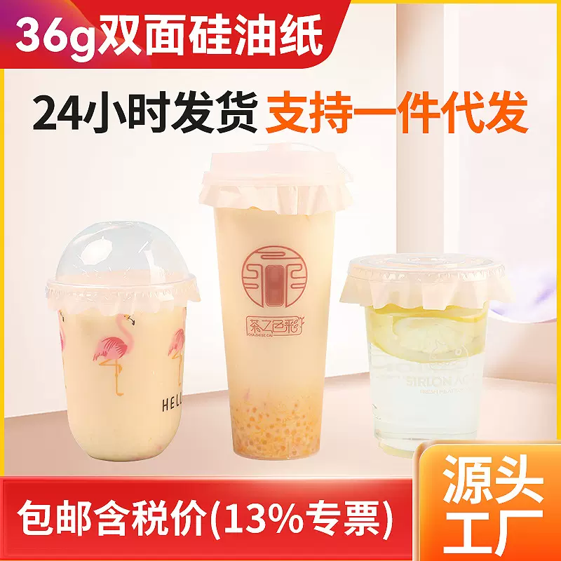 一次性防漏纸咖啡奶茶封边打包封口膜食品级外卖密封防溢垫纸批发