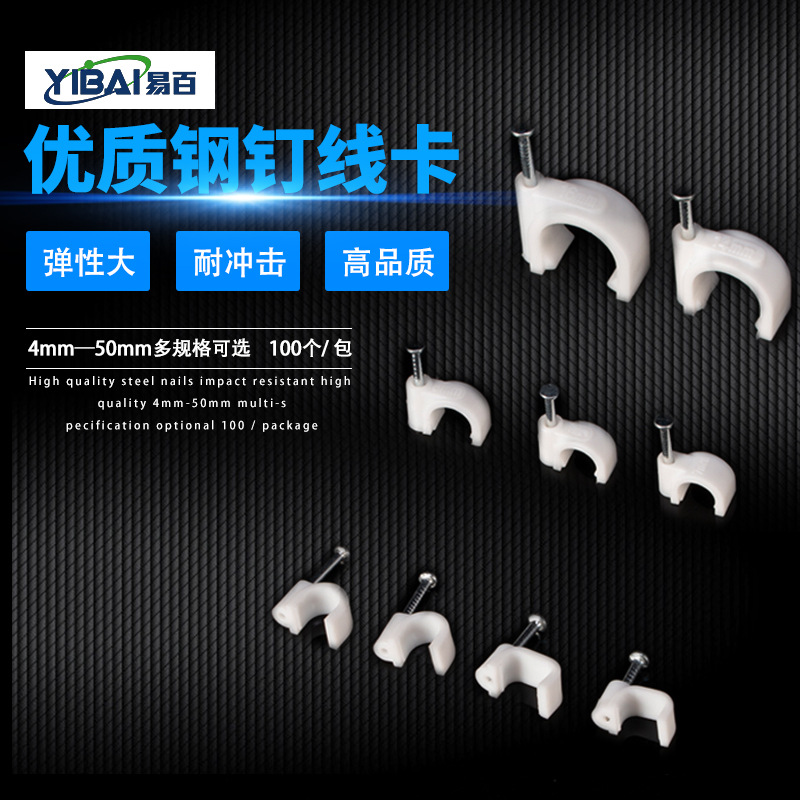 易百 钢钉线卡 圆型线卡 高品质固定管卡 线扣 线夹6 8 10 12mm