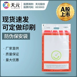 快递袋;防伪包装;信纸、信封