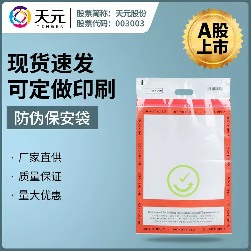现货机场免税袋购物袋保安防伪袋手提快递袋银行防伪袋可印刷