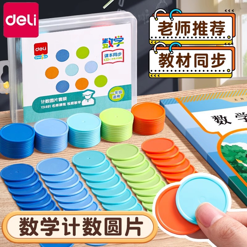 Deli Small Round Math Counting Learning Addition and Subtraction Children's Arithmetic Arithmetic Teaching Tools for Primary School Students Deli Small Round Math Counting Learning Addition and Subtraction Children's Arithmetic Arithmetic Teaching Tools for Primary School Students