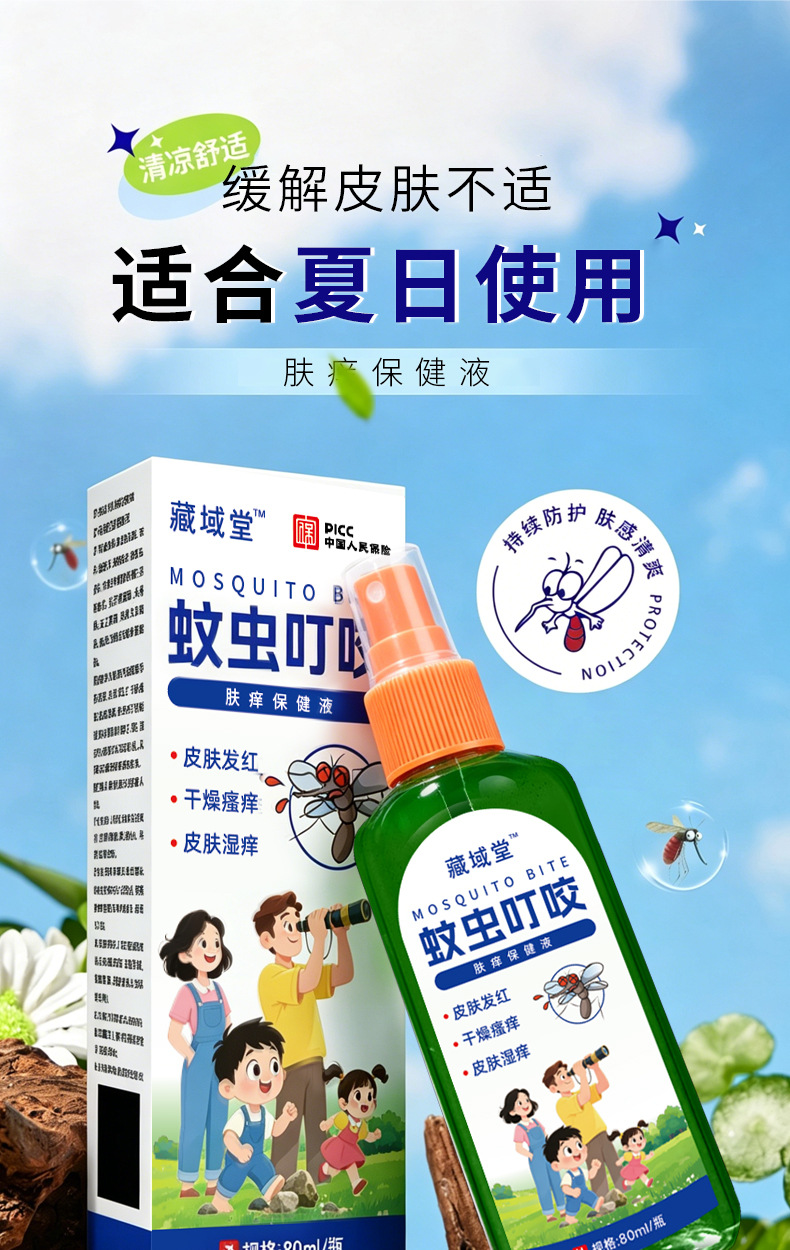 Mosquito Bite Skin Spray Soothing Itch Relief External Use 80ml specifications