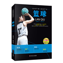 篮球训练书籍正版基础与战术篮球入门技巧技术战术 图解篮球高手
