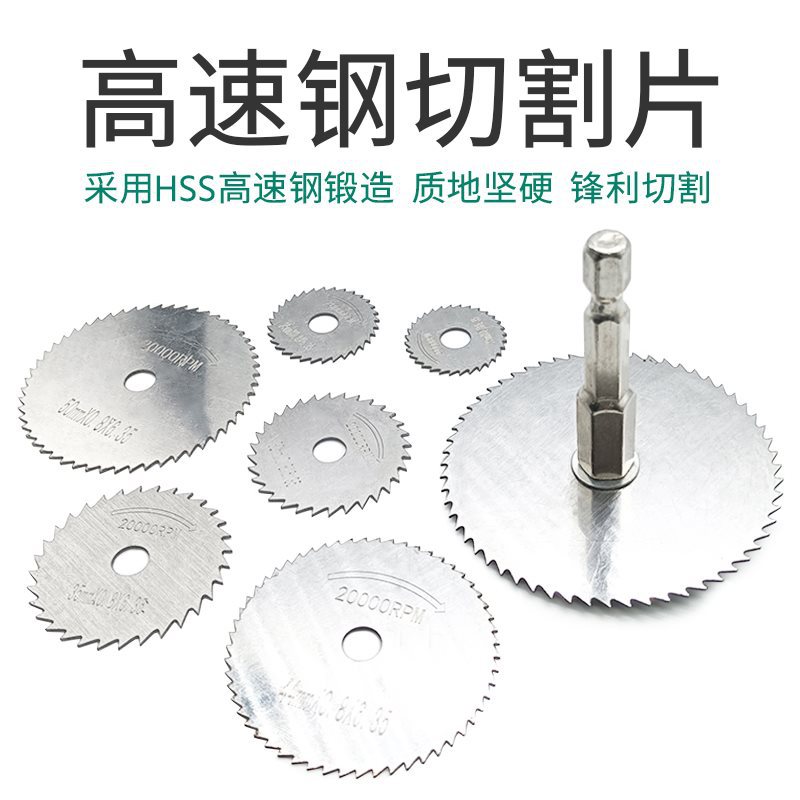 高速钢迷你锯片小锯片木材装修切割片圆锯片木工电钻六角柄