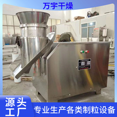 不鏽鋼旋轉制粒機顆粒沖劑飼料化工澱粉擠壓造粒機除草劑顆粒機