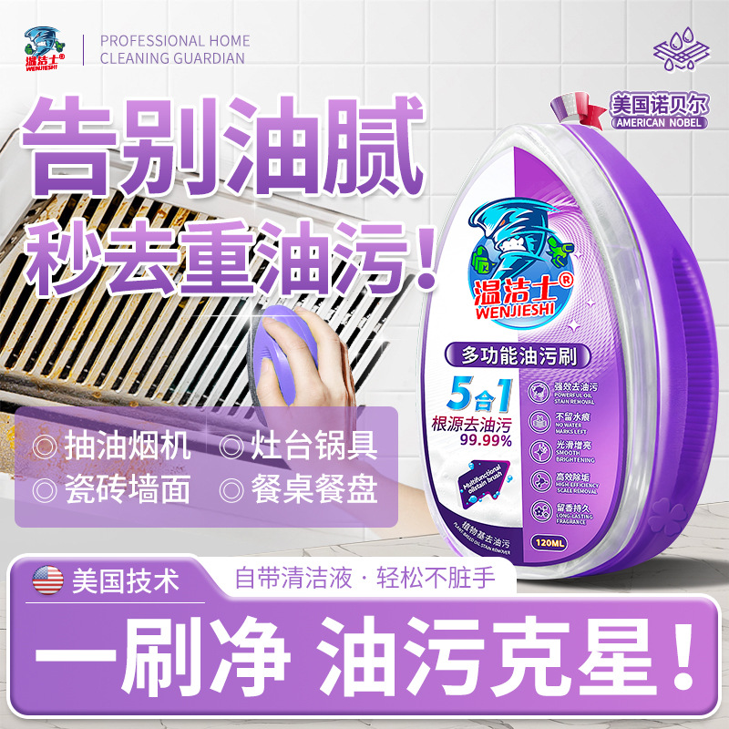 多功能油污刷强力去油污除垢油烟机灶台去重油溶解剂油污家用神器