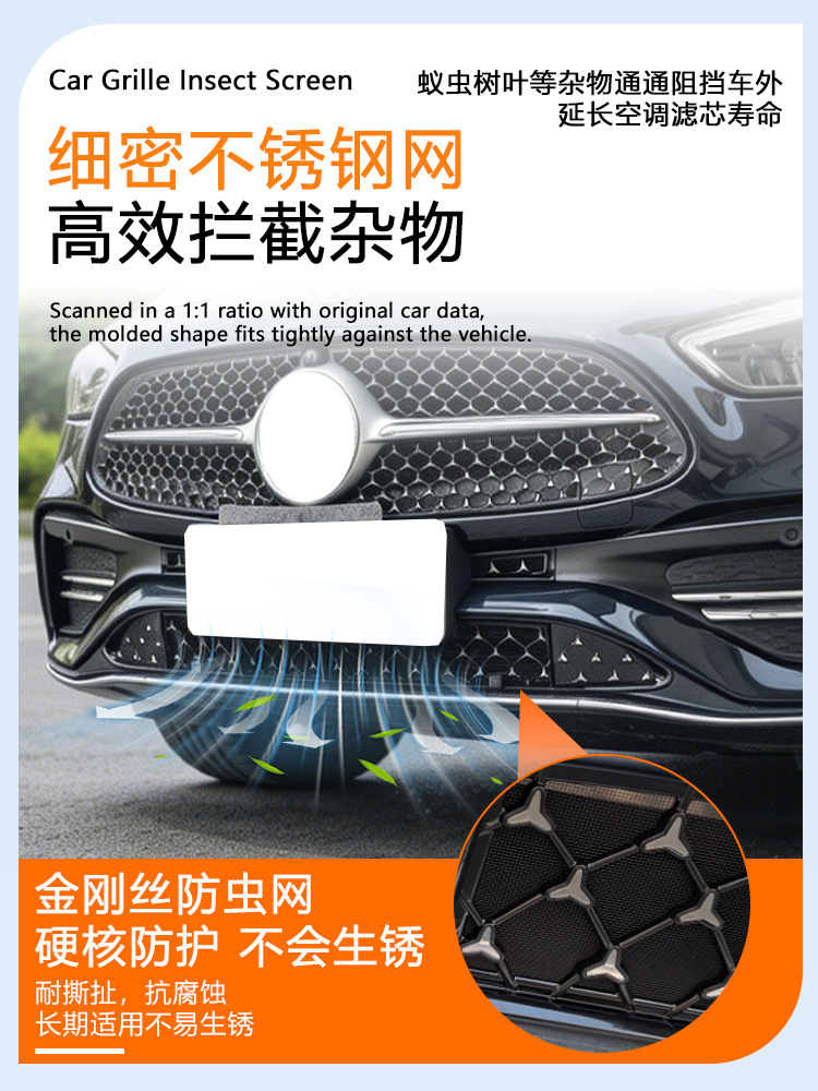 Suitable for Mercedes-Benz C-Class C260l anti-insect net, car Babos starry sky center grille dust cover modification accessories