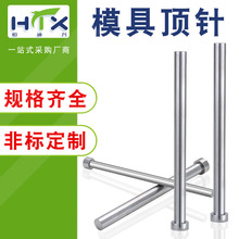 不锈钢顶针顶杆塑胶模具配件SKD61顶杆镶针镶件加硬双节顶针