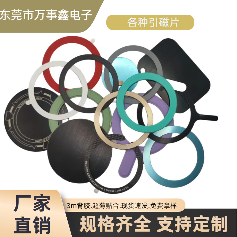 引磁片无线充磁吸圈手机壳背部贴片手机支架配件磁吸无线充