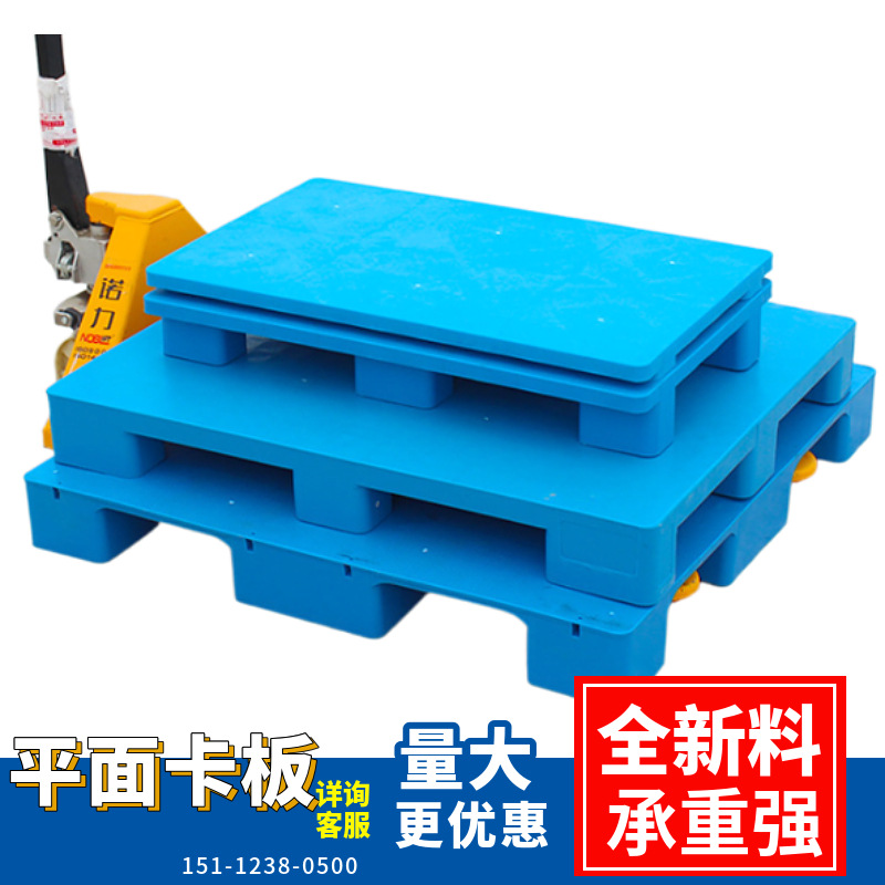 平板型双面塑胶卡板 塑胶垫板 塑胶托盘 栈板 地台板 物流托盘