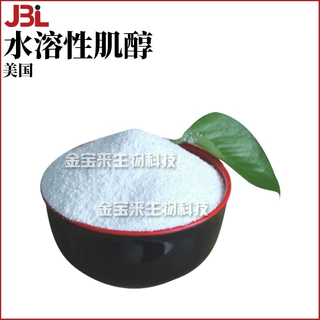 美国 GENENCARE OSMS MI 水溶性肌醇 保湿护肤 原料 10g起订