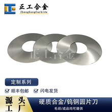 株洲产硬质合金切割刀片：碳化钨圆片刀/锯片，耐磨钨钢切角刀具