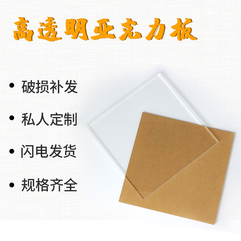 高透明亚克力板有机玻璃板任意尺寸切割打孔UV打印折弯PC耐力板