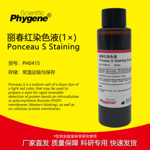 �����tȾɫҺ �����tȾҺ ��򞌣�� ���יz�y [PH0415 PHYGENE]