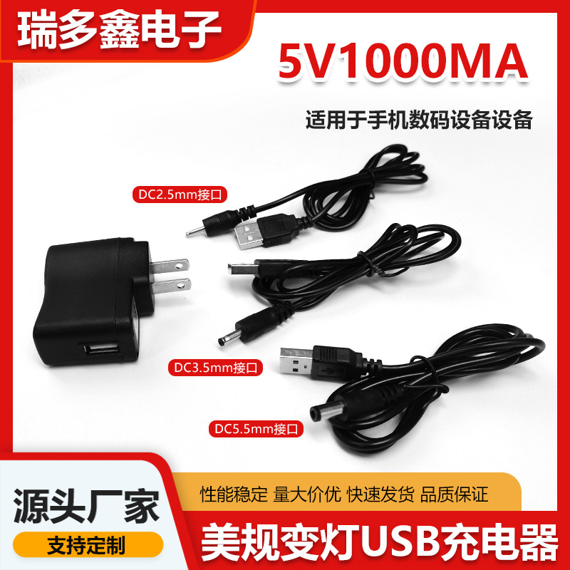 美规5V1000MA变灯充电器电源适配器家用电器充满变灯充电器批发