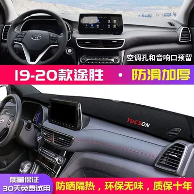 Suitable for Hyundai Tucson Dashboard Günəş əleyhinə siperlik - 19-20-tucson-black-edge-anti-slip-thickened-model