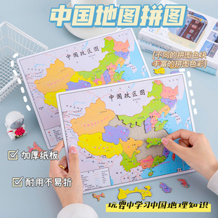 China Map Puzzle Kidsren's Paper Puzzle Primary School Students Cognitive Kindergarten Early Education Puzzle Chinese Political Area Puzzle