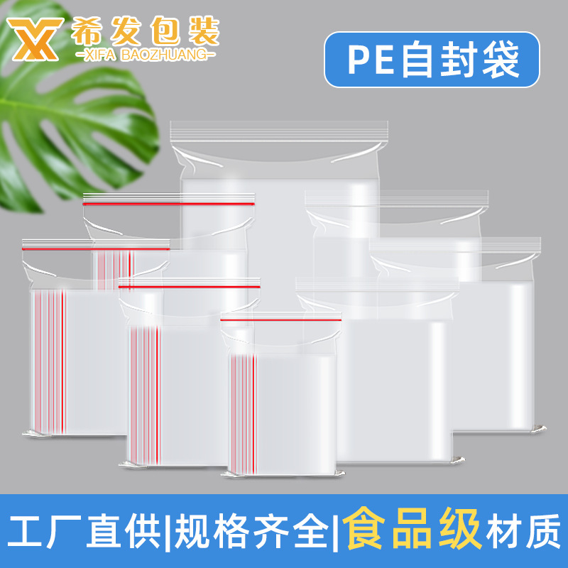 Plastic sealed food bag wholesale new material self-sealing bag transparent thick sealed bag plastic jewelry packaging bag