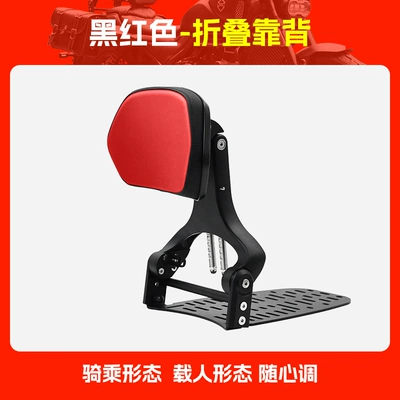 Suitable for Sekolon RT1 Motorcycle tail - black-and-red-folding-backrest