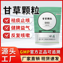 厂家定制代加工兽药甘草颗粒猪牛羊鸡鸭鹅润肺止咳化痰清热解毒