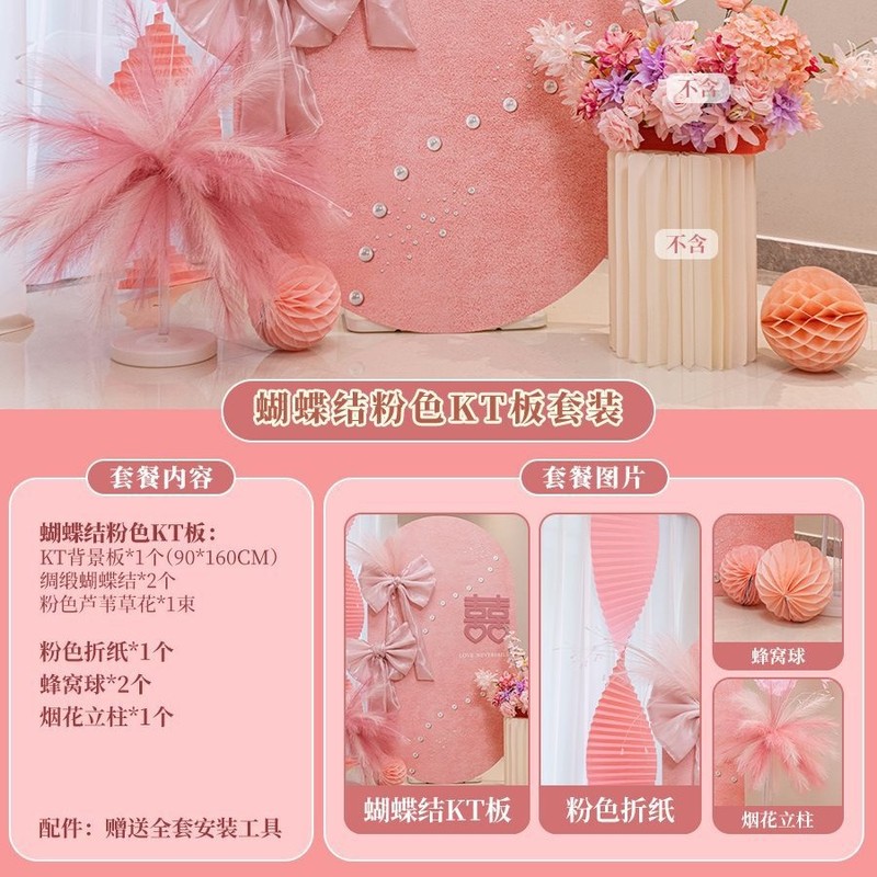 婚房布置套装婚礼酒店迎宾牌女方卧室男方客厅结婚装饰婚庆现场|undefined
