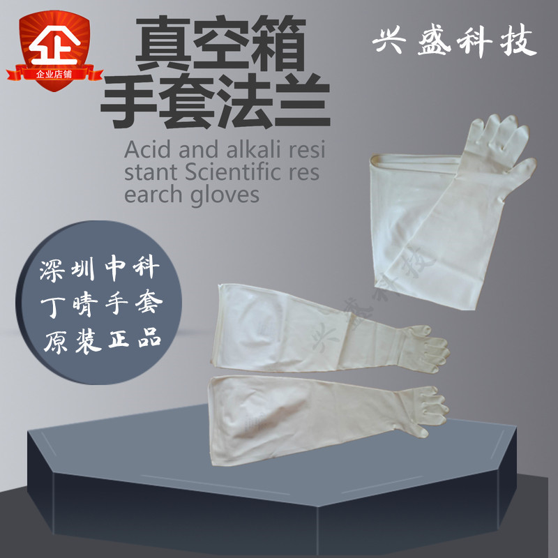 白色丁晴长臂无菌隔离箱 厌氧箱科研手套8Y-0.8mm替8Y1532A核酸用