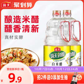 醋白米醋1.28L*2大桶装纯粮酿造米醋家用商用食醋食用凉拌醋