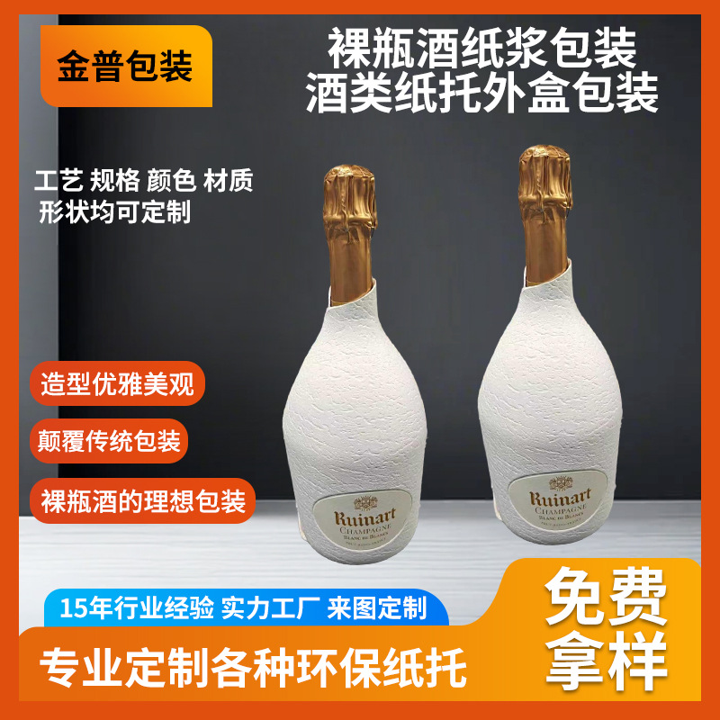 Botella desnuda envasado de pulpa de licor envasado de caja exterior de papel de licor biodegradable soporte interior de licor antichoque moldeo de pulpa