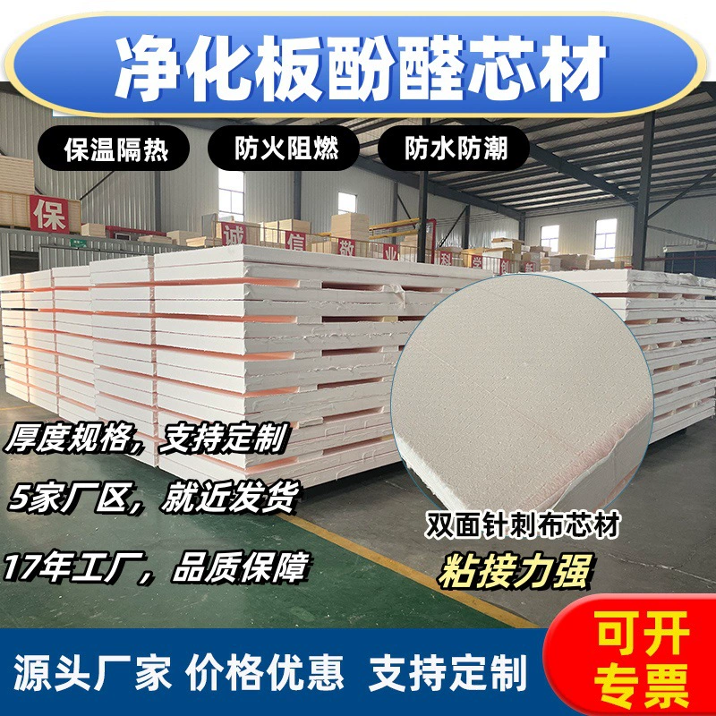 Огнестойкая огнестойкая фенольная сэндвич-пластина водонепроницаемая и влагостойкая очистная пластина сердцевина теплоизоляционная и антикомпрессионная композитная пенопластовая пластина
