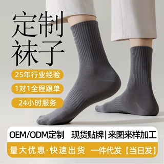 定制四季男士袜子中筒袜纯棉白色男袜秋冬纯色休闲全棉休闲商务袜