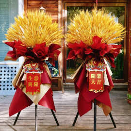 大麦开业花篮一对商场新店开张庆典乔迁气氛布置麦穗花篮开业礼物