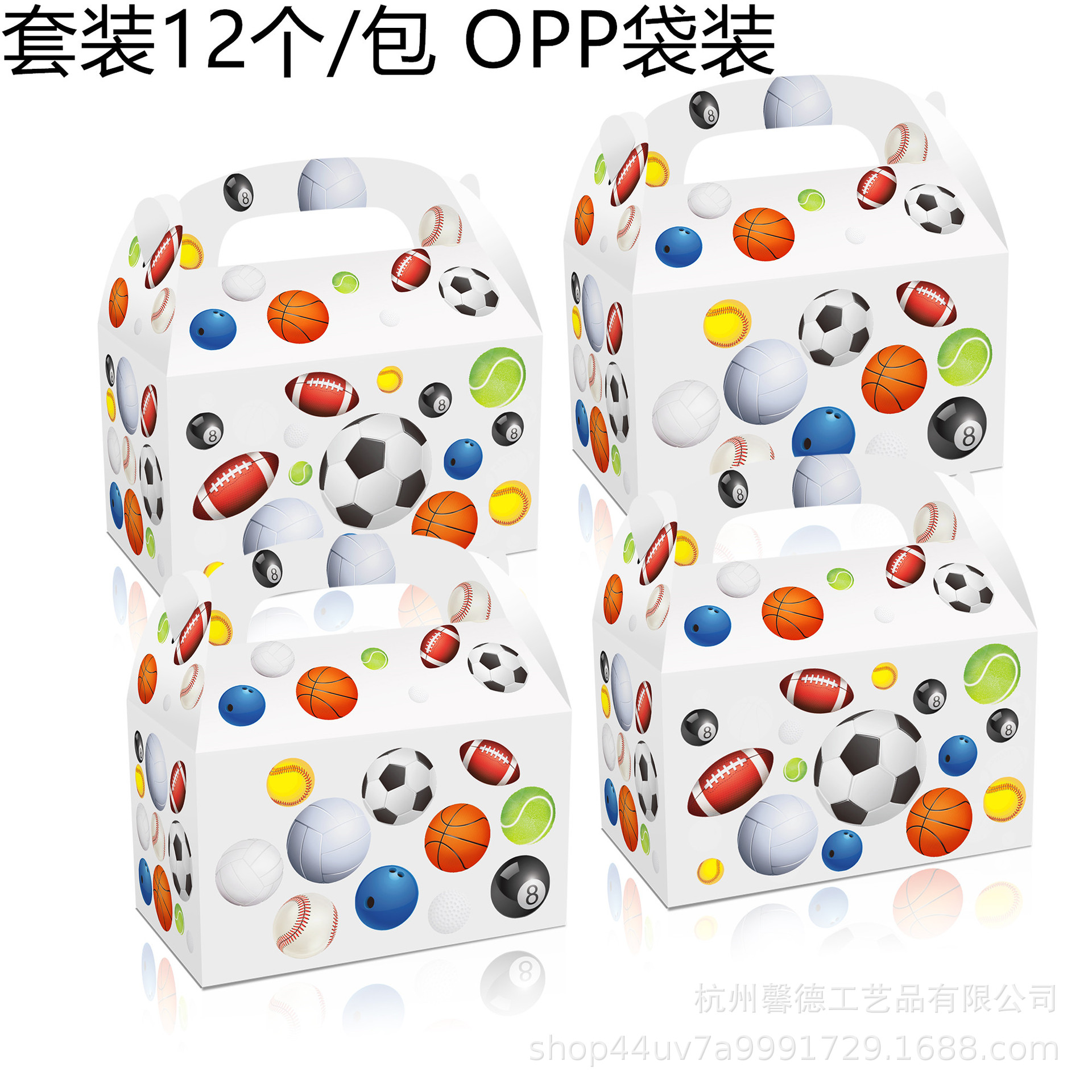 DD128亚马逊足球 篮球 橄榄 棒球 台球运动比赛 派对手提白卡纸盒